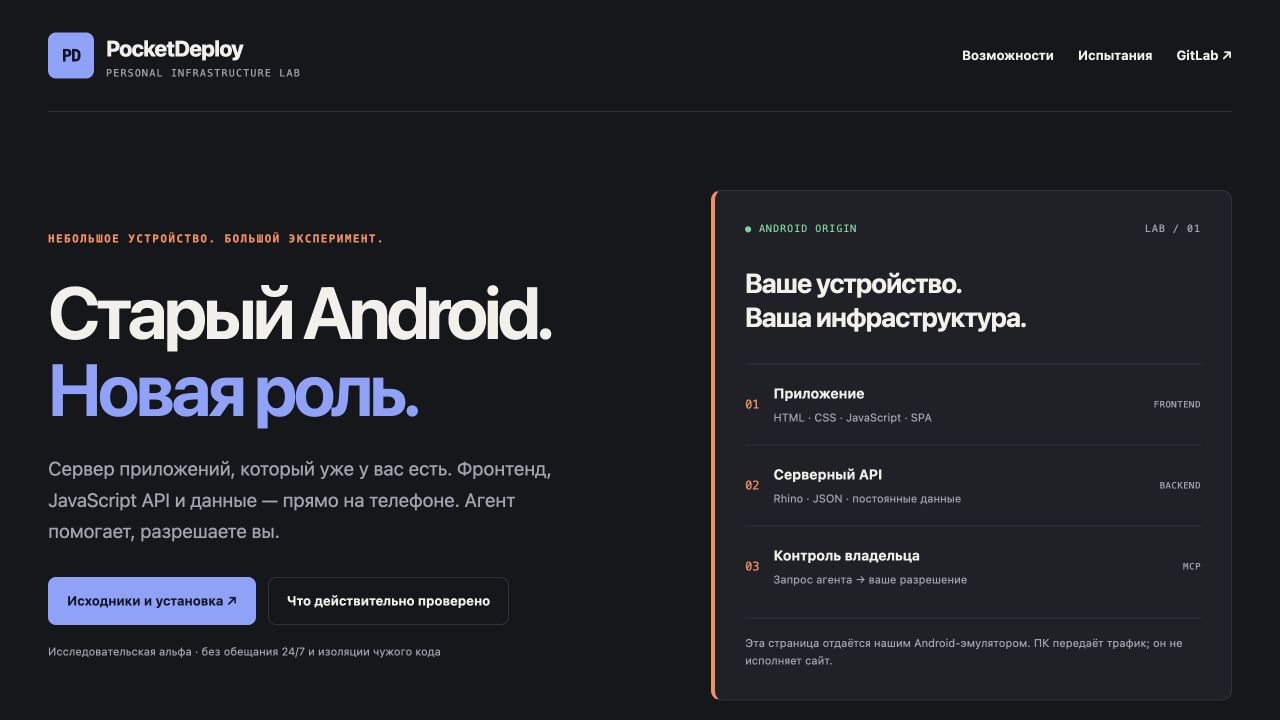Исторический снимок сайта проекта, страницы отданы Android 11