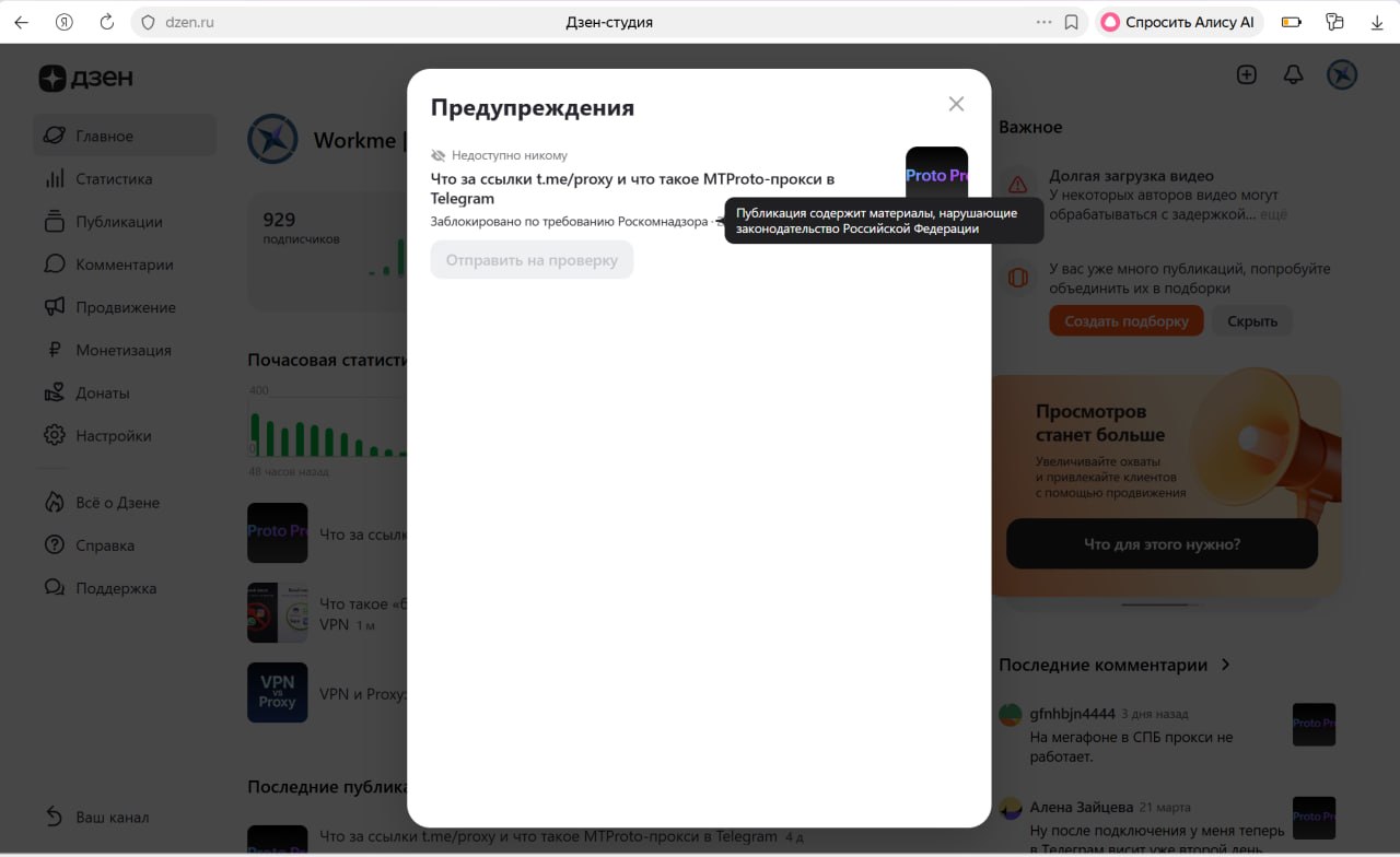 Статья про MTProto-прокси заблокирована 25.03.2026 по требованию Роскомнадзора