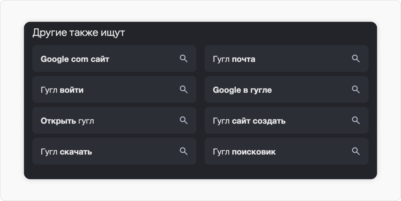 Связанные запросы