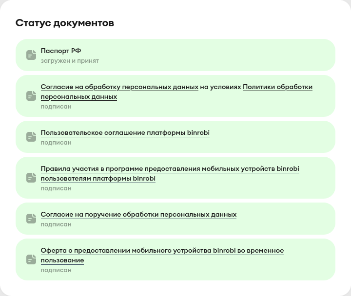 Документы в личном кабинете