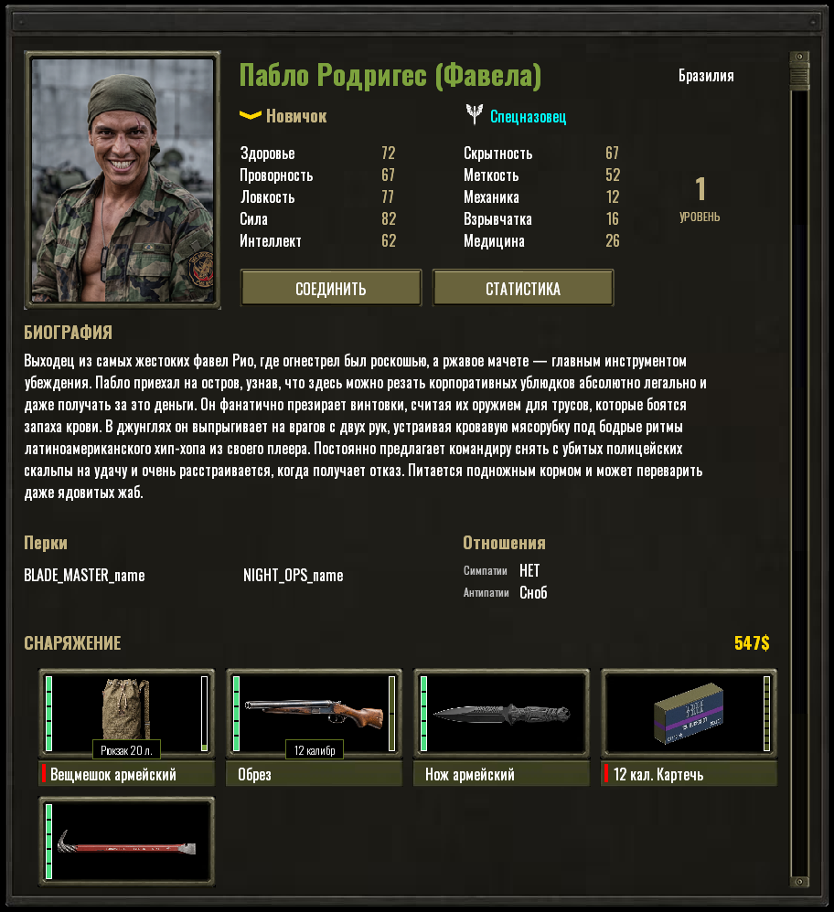 Экран найма персонажа