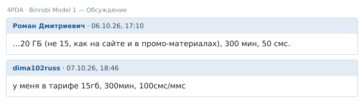 Фрагменты сообщений из темы на 4PDA