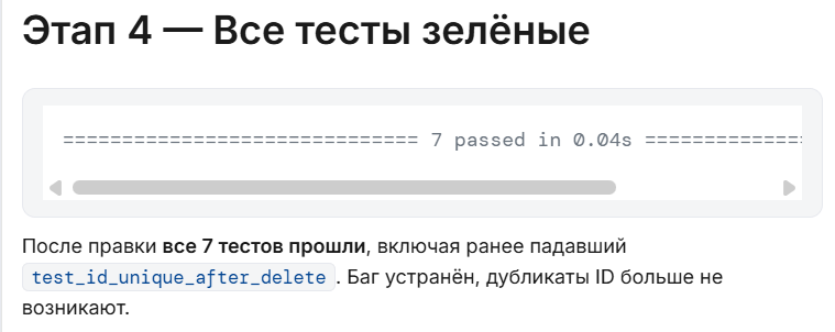 Все 7 тестов прошли после правки