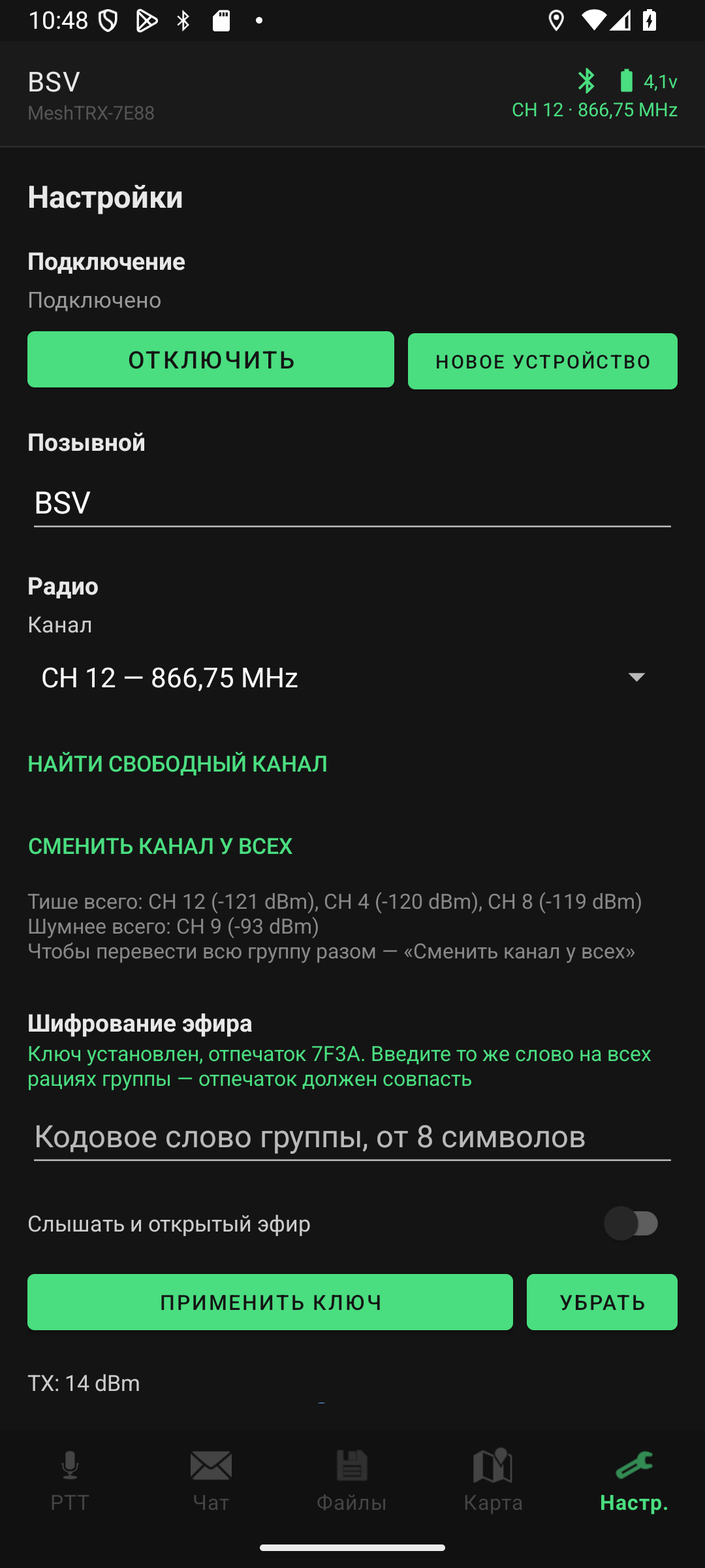 Настройки: канал, поиск свободного, ключ группы