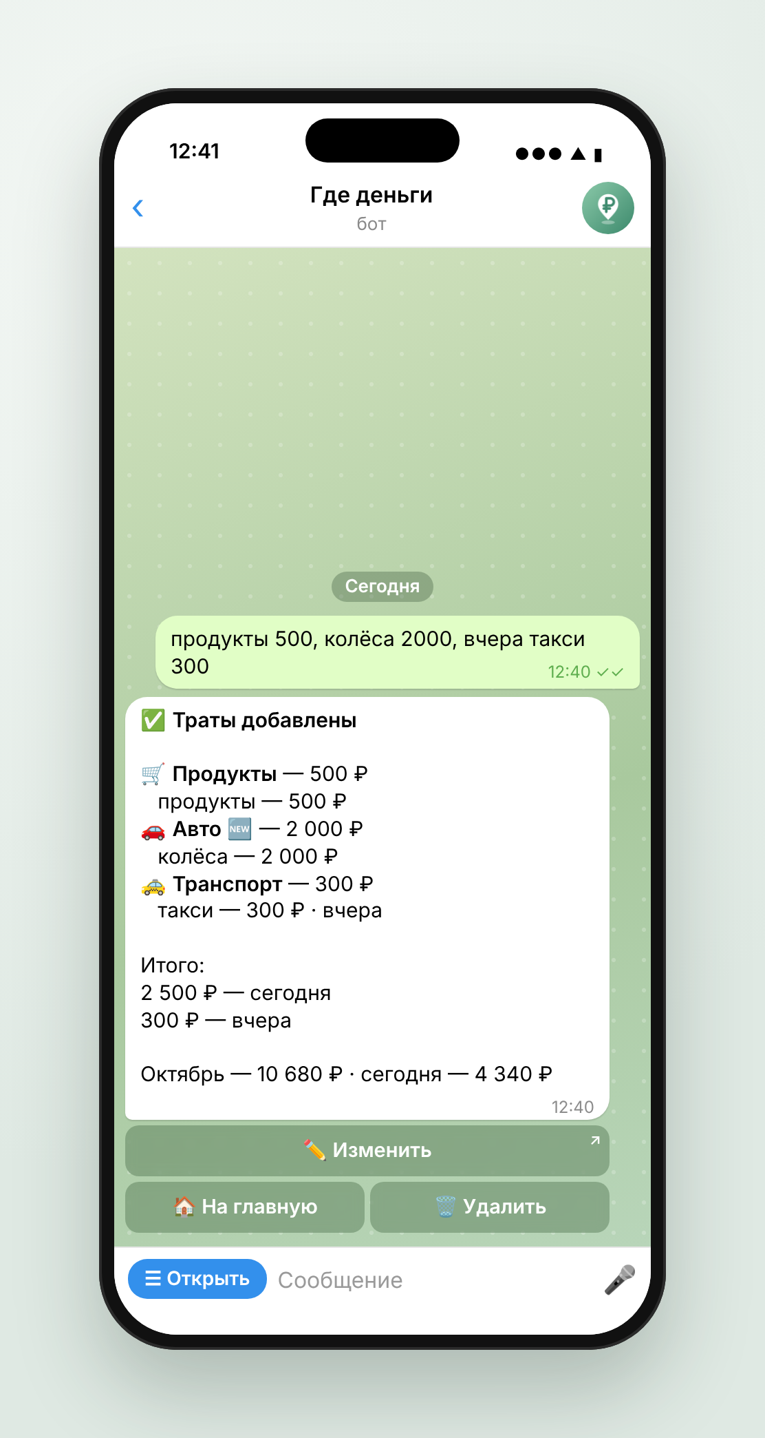 Одно сообщение, три траты, три категории Одно сообщение, три траты, три категории