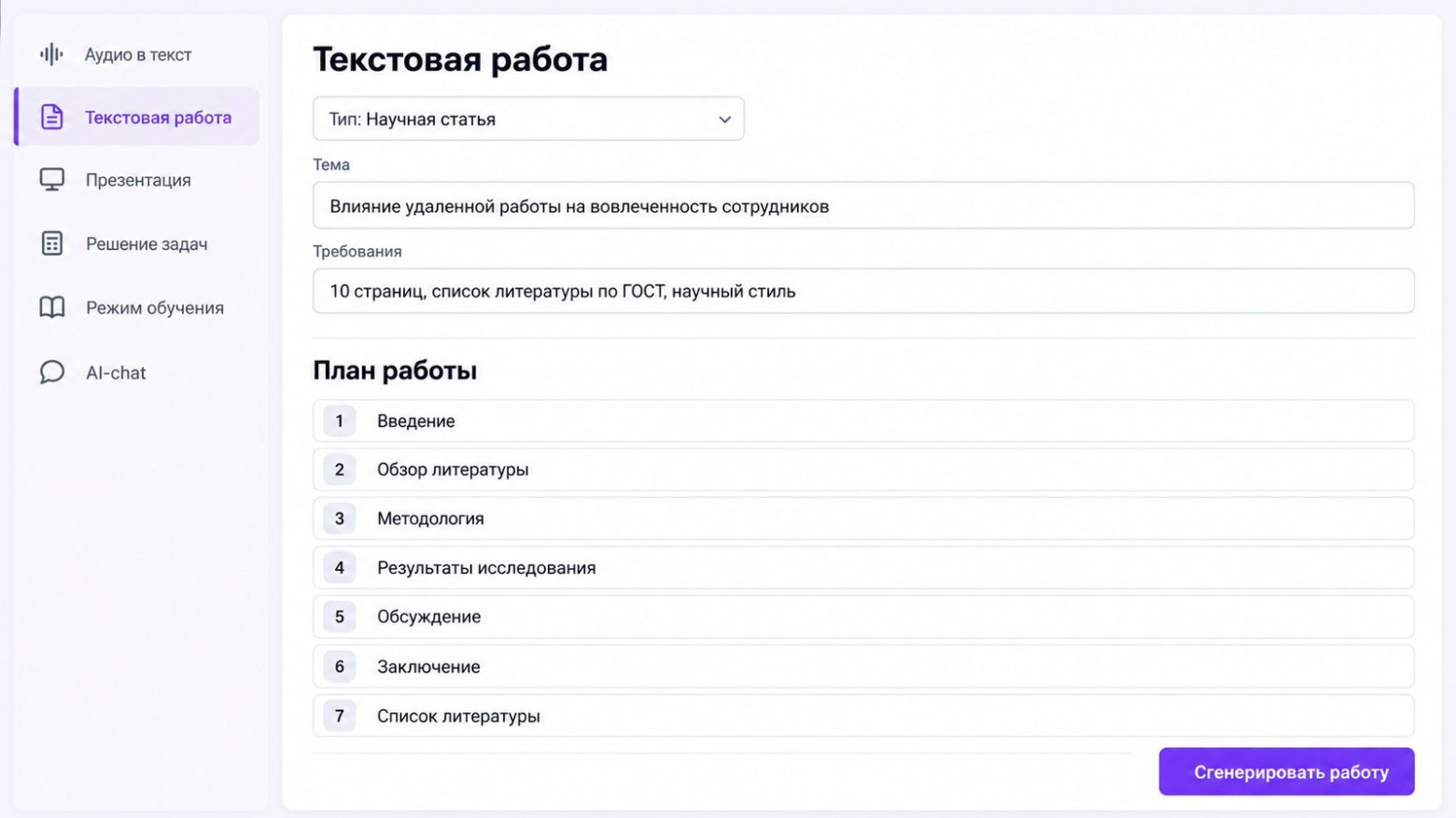 Автор24: нейросеть для научной статьи, тема, требования и план работы