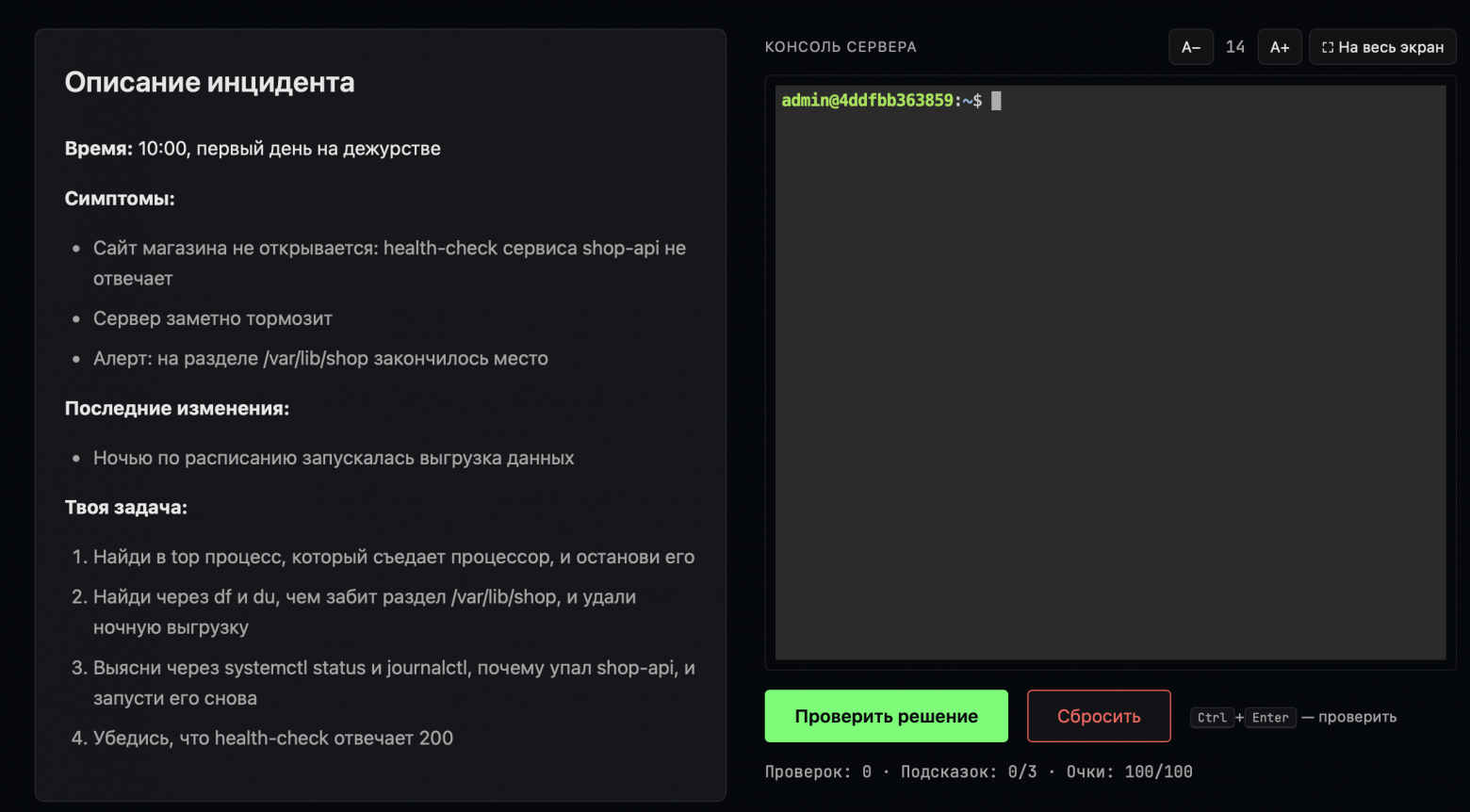 Описание и консоль Описание и консоль