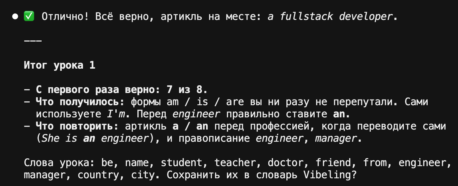 итог первого урока