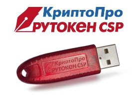 Токен КриптоПро Токен КриптоПро