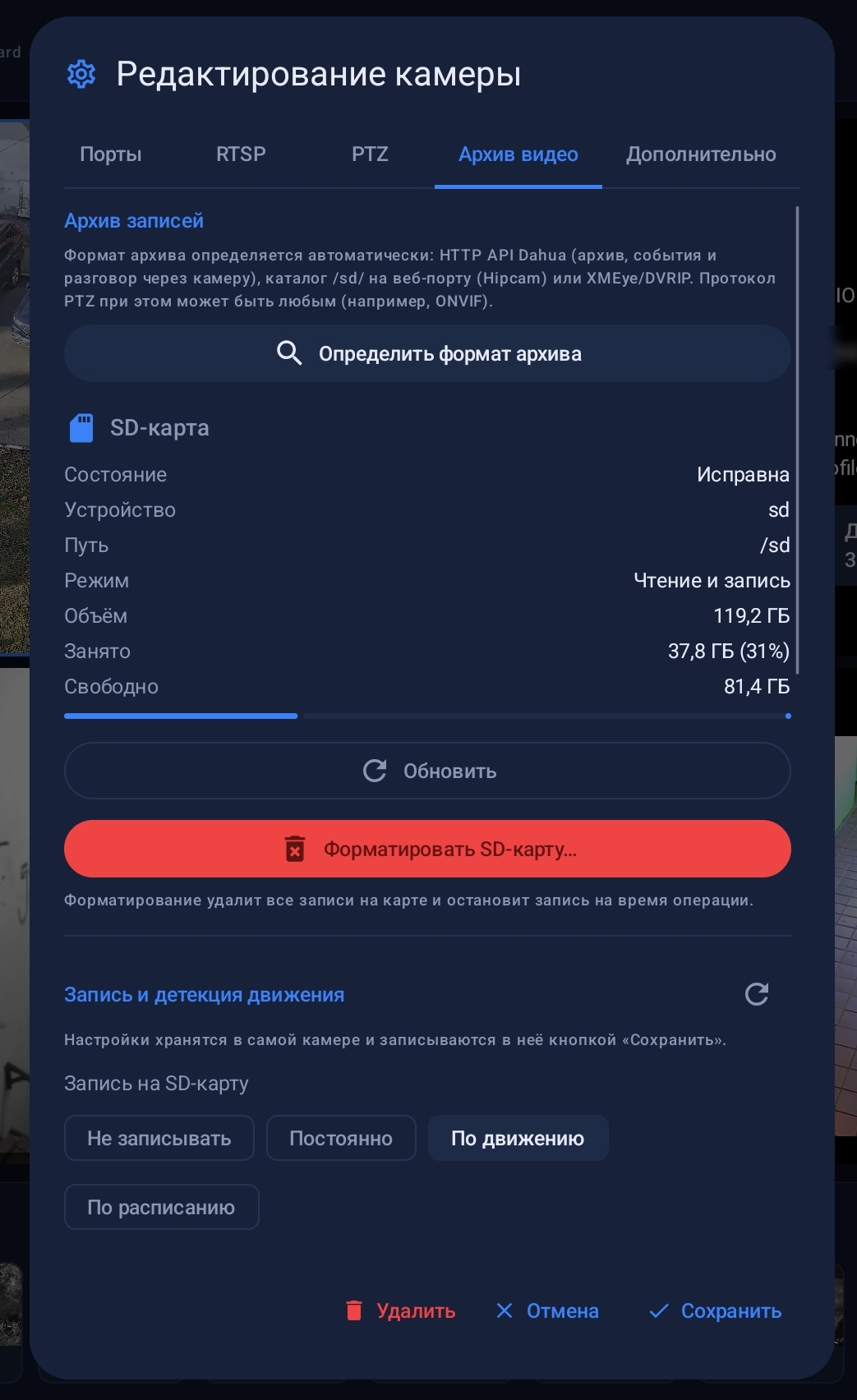 Авто-обнаружение SD карты и видеоархива на ней