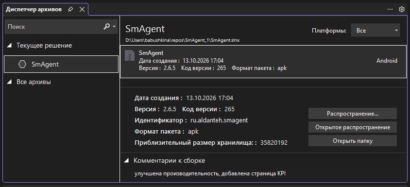 «Диспетчер архивов»: версия 2.6.5, код версии 265, формат пакета APK.
