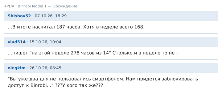 Фрагменты сообщений из темы на 4PDA