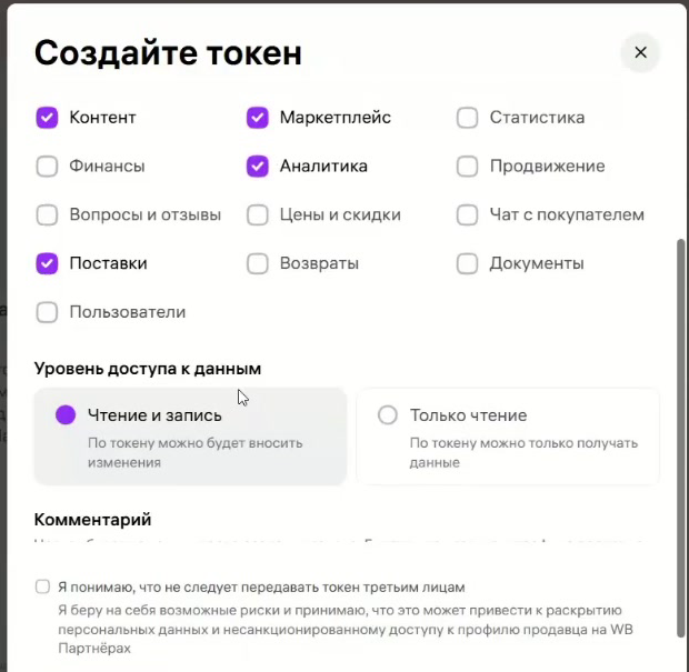 Для FBS-сборки токену Wildberries нужны данные о товарах, заказах, поставках и аналитике. Для FBS-сборки токену Wildberries нужны данные о товарах, заказах, поставках и аналитике.
