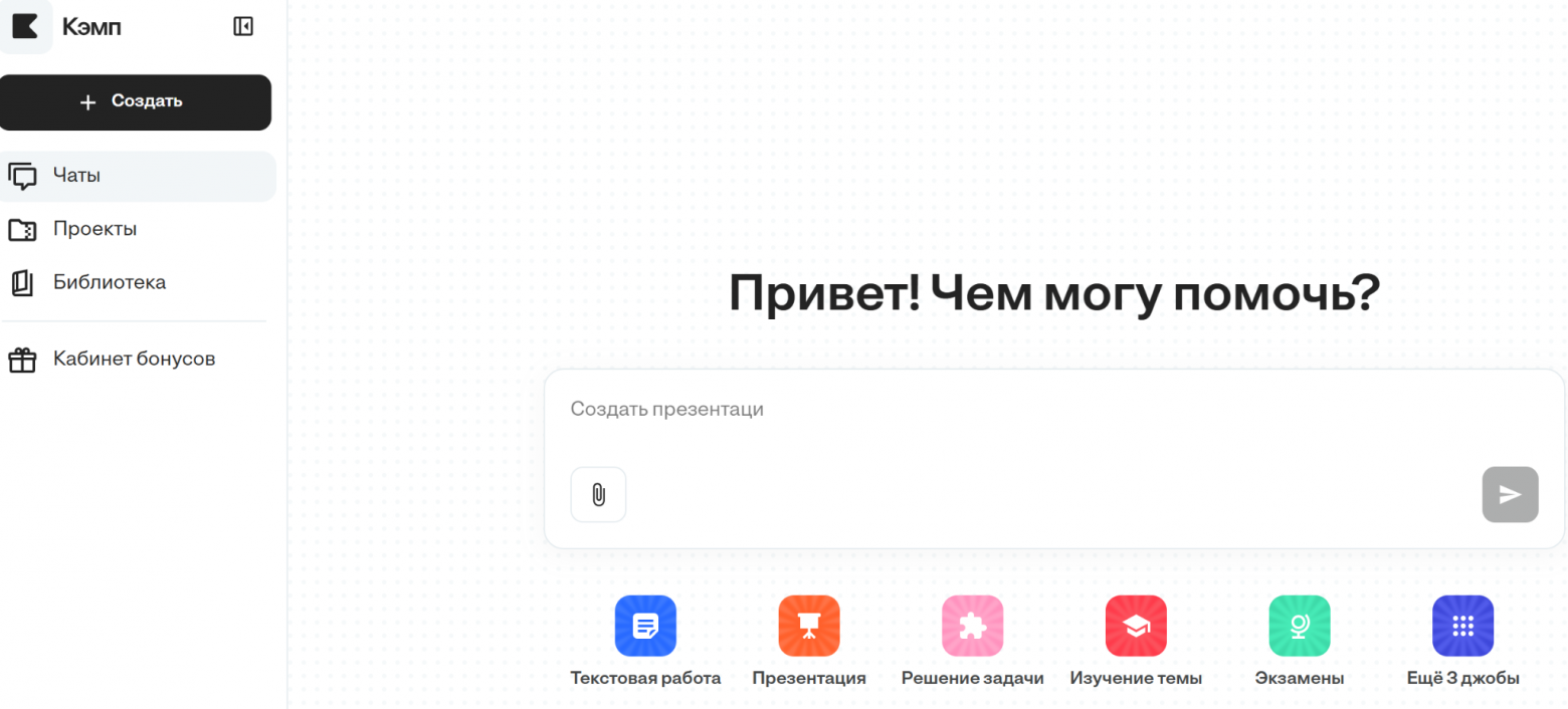 Кэмп: нейросеть для курсовой и учебы, главный экран