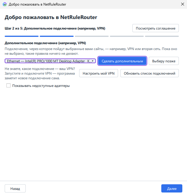 Мастер первого запуска NetRuleRouter. Мастер первого запуска NetRuleRouter.