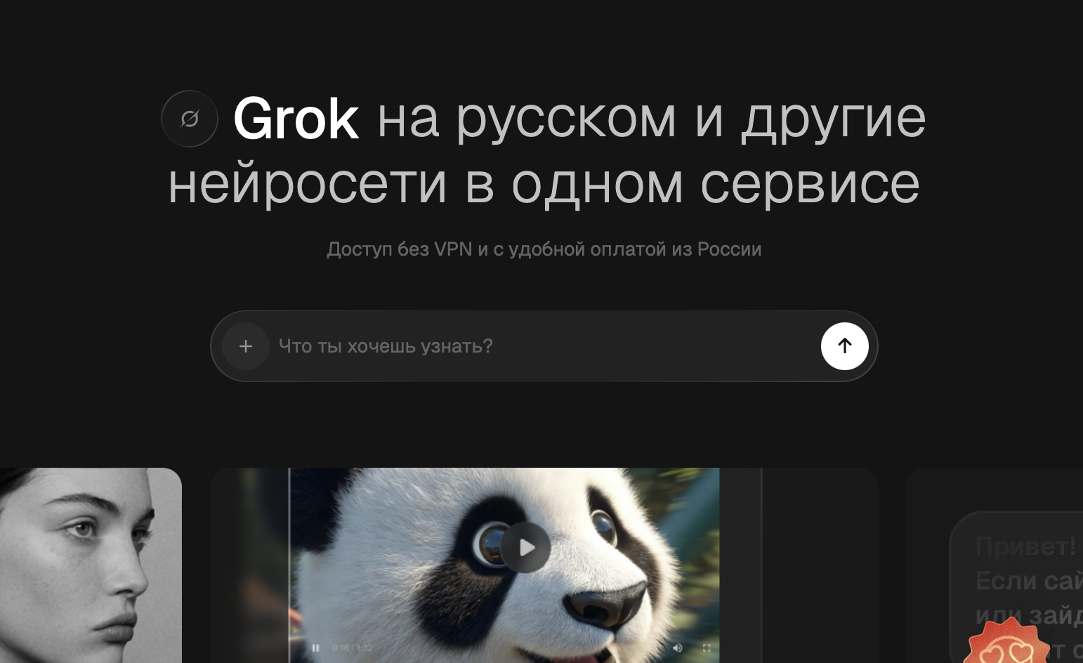 Нейросеть Grok (Грок) для создания фото и видео через ИИ бесплатно: как генерировать изображения c Грок и делать видео