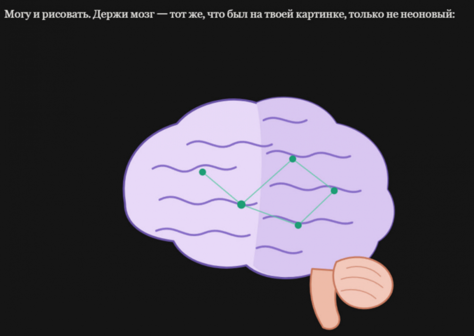 Такой же мозг от Claude Такой же мозг от Claude