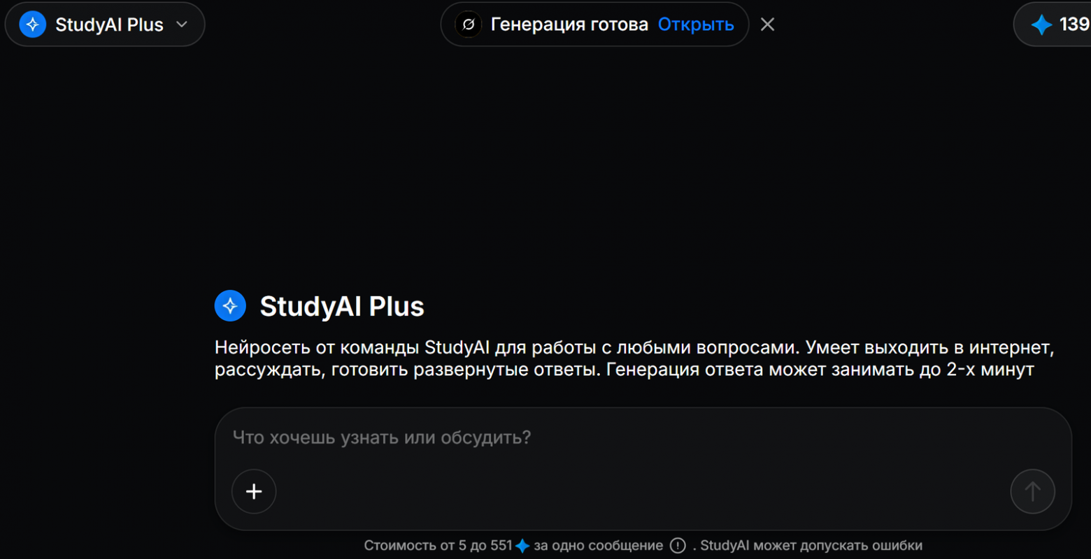 StudyAI Plus на Study24: нейросеть для решения задач с выходом в интернет