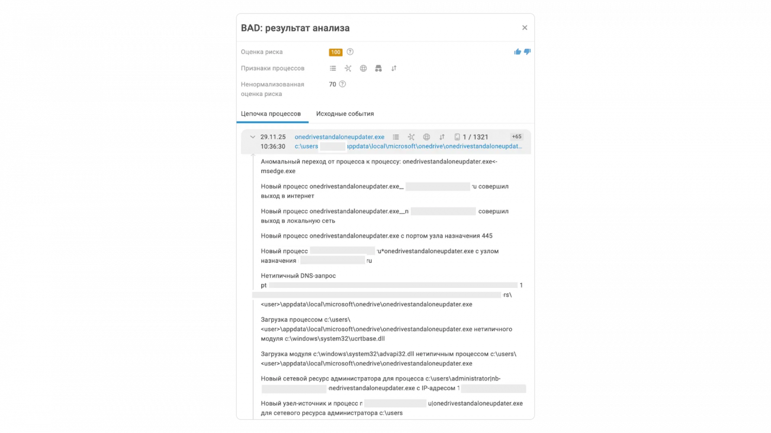 MaxPatrol BAD обнаружил инсайдерскую атаку