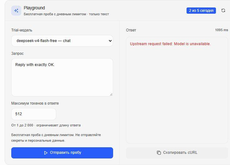 Личный кабинет Srazu: DeepSeek V4 Flash Free недоступна.