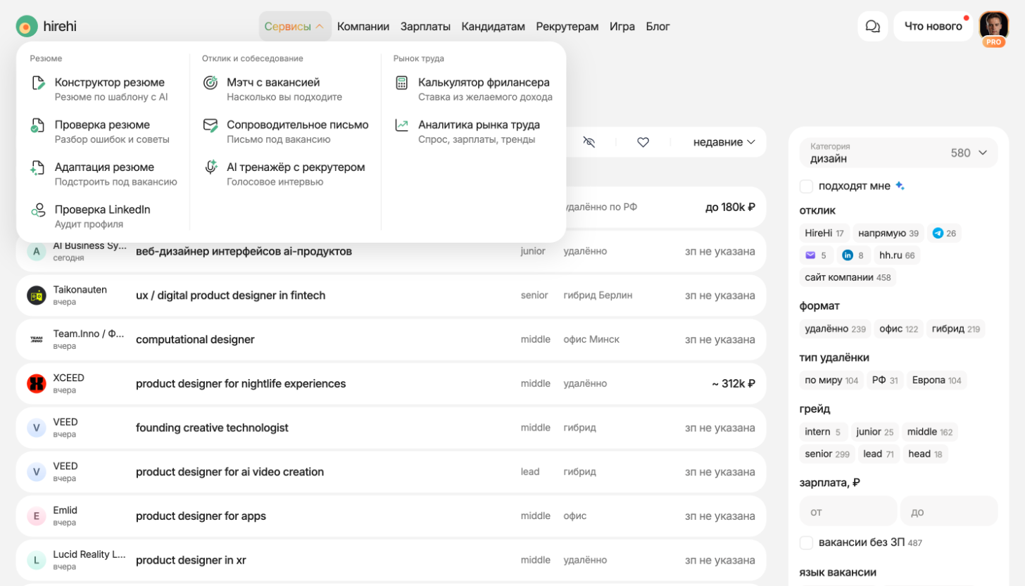 Все сервисы HireHi в одном меню Меню сервисов HireHi