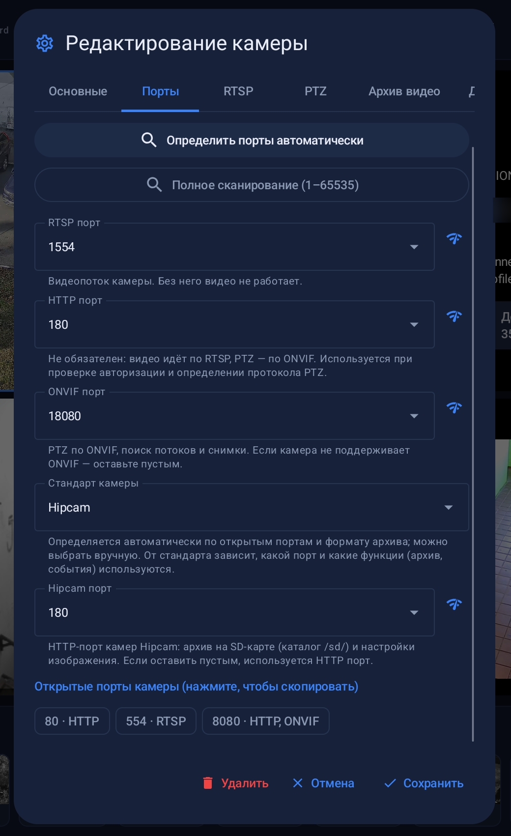 Автопоиск и определение типа порта, определение основных настроек камеры для получения трансляции