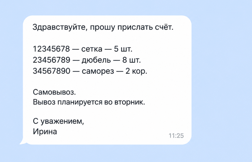 Пример сообщение - заявка. Пример сообщение - заявка.