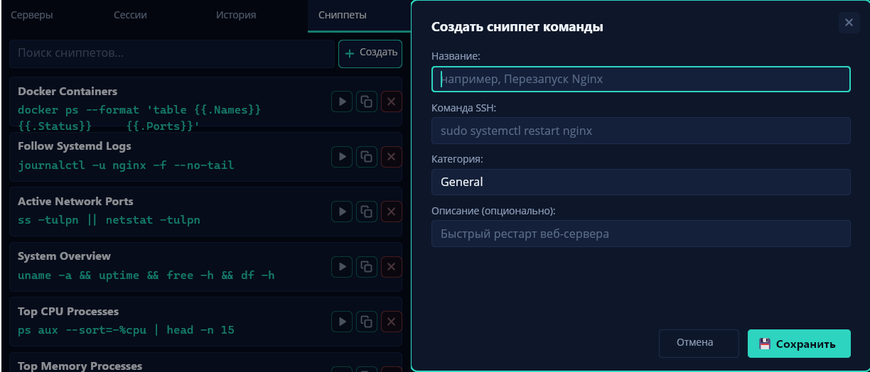 Сниппеты