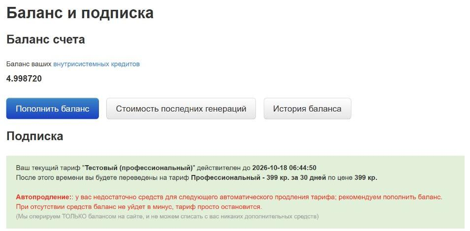 Личный кабинет VseGPT: пробный баланс Test и срок его действия.