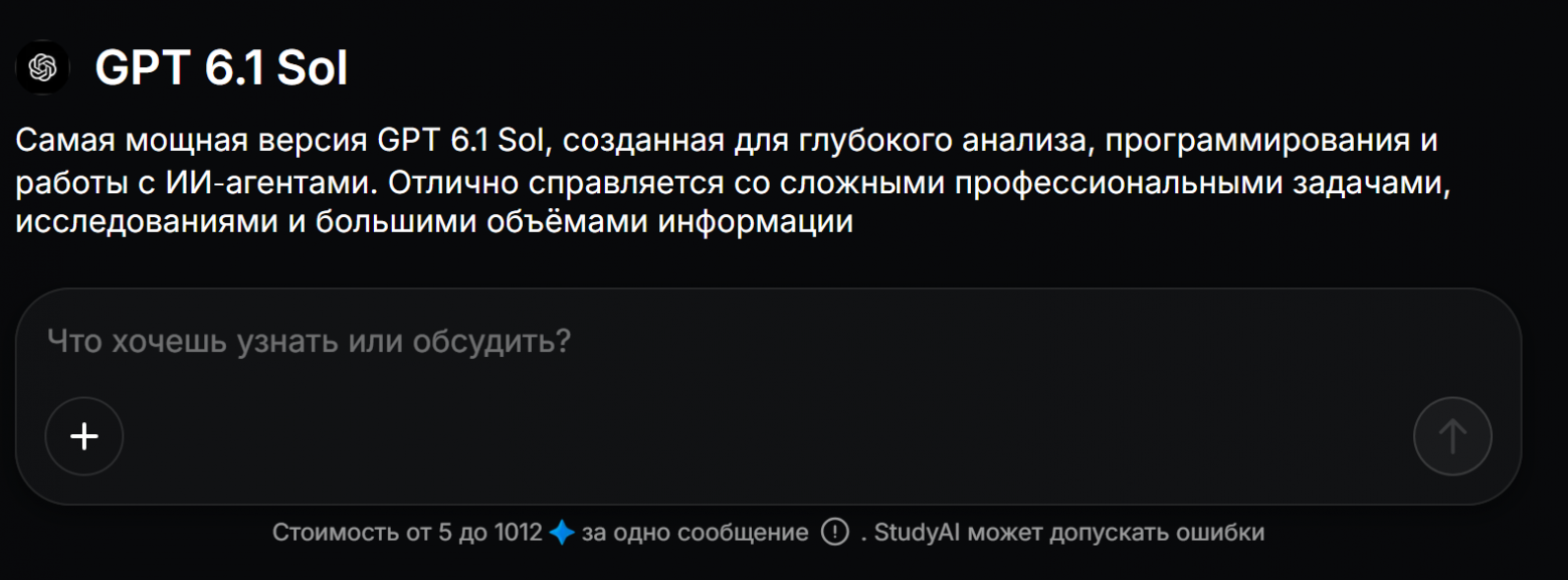 GPT 6.1 Sol на Study24 для сложных задач и доказательств