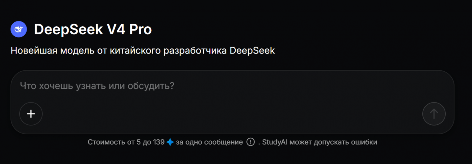 DeepSeek V4 Pro на Study24: нейросеть для решения задач по математике