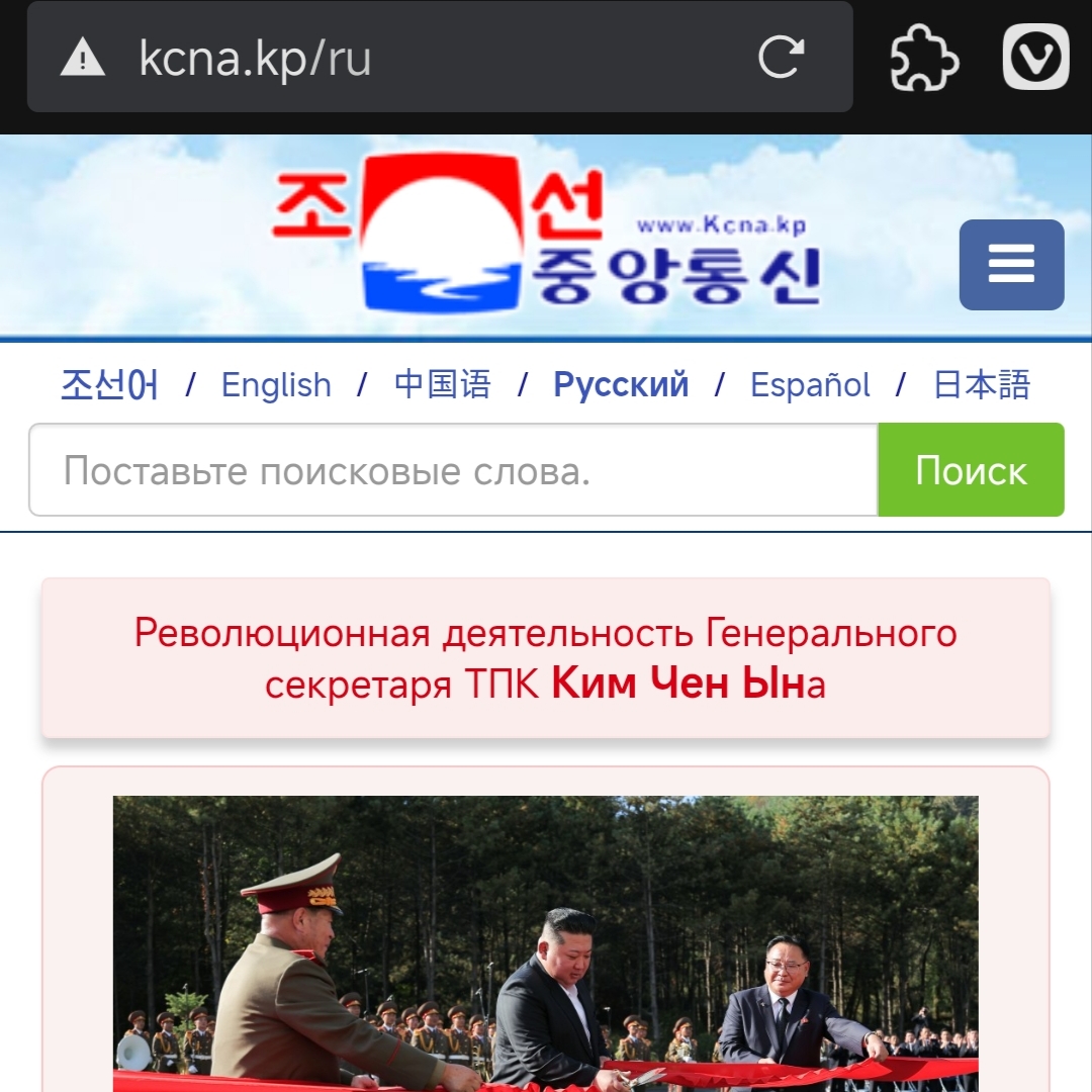 kcna.kp — честный взгляд на Корею