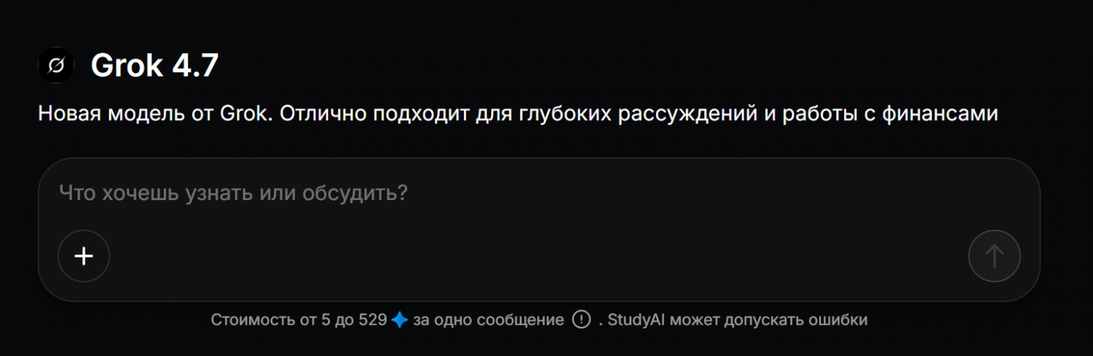 Grok 4.7 на Study24 для финансовых задач
