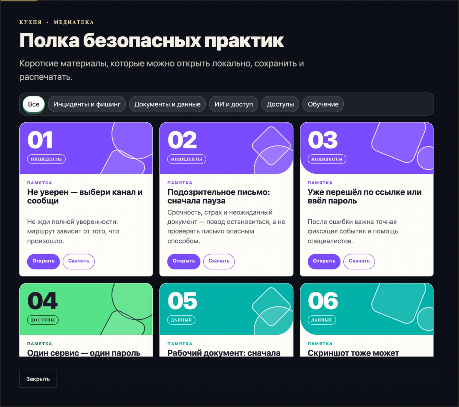 Кухня: полка безопасных практик