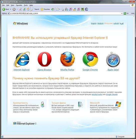 Такие просьбы сменить IE6 в 2010 году показывали многие сайты