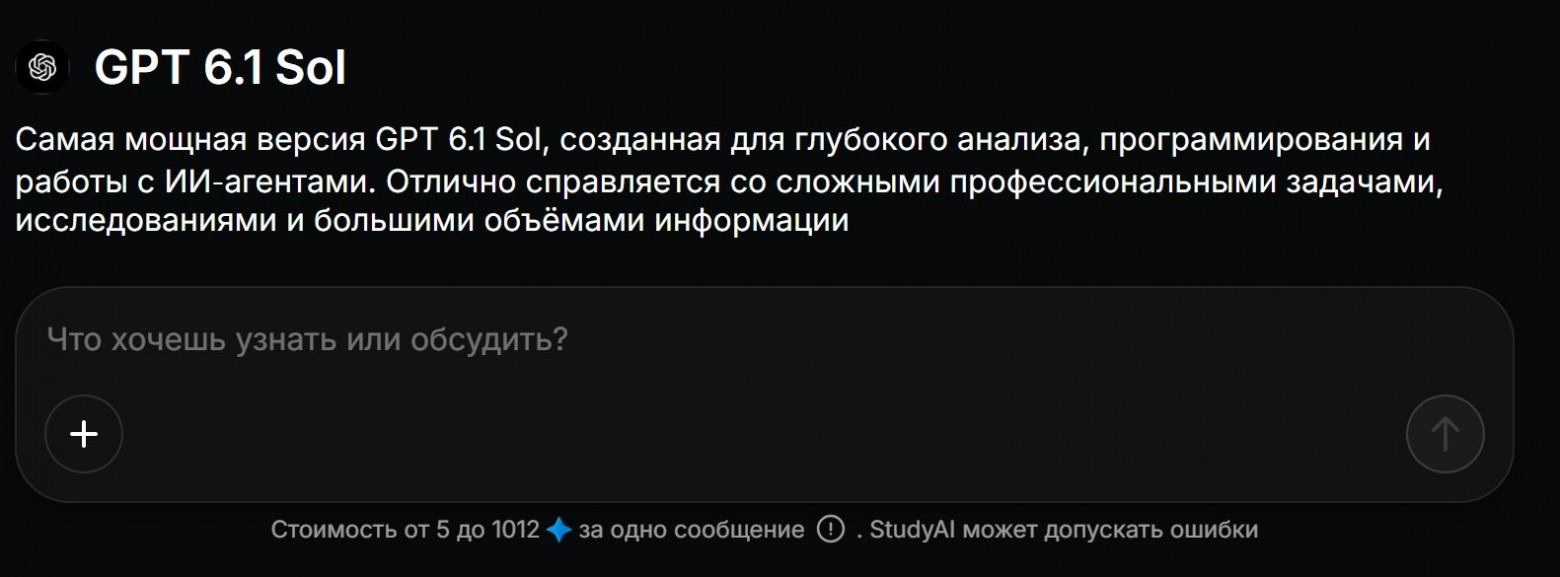 GPT 6.1 Sol на Study24: глубокий анализ темы презентации