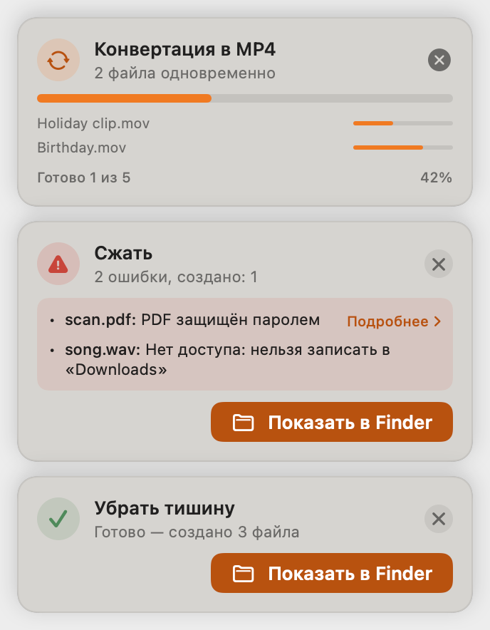 Окно прогресса: параллельная обработка, понятные ошибки, отмена