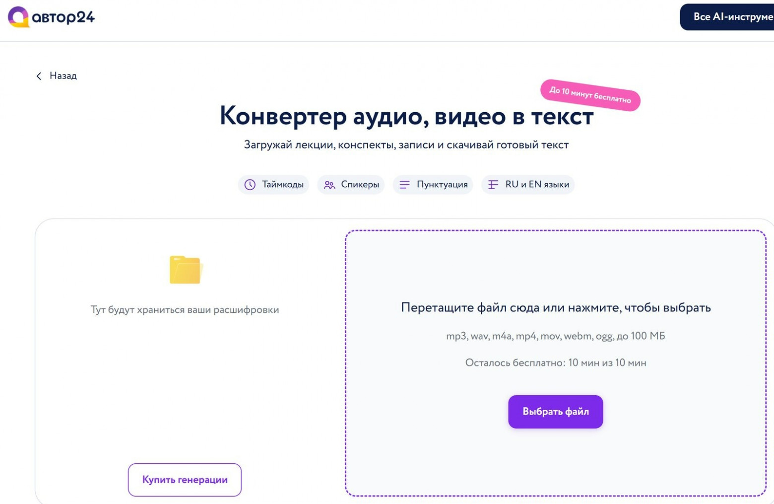 Автор24: конвертер аудио и видео в текст для конспекта лекции