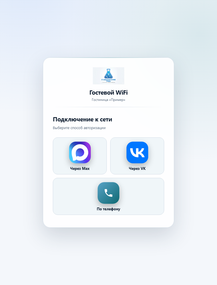 Рис. 2. Гостевая страница: в этом профиле доступны звонок, MAX и VK. Название объекта на снимке обезличено Рис. 2. Гостевая страница: в этом профиле доступны звонок, MAX и VK. Название объекта на снимке обезличено