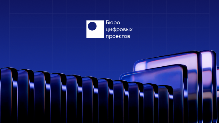 Логотип "Бюро цифровых проектов"