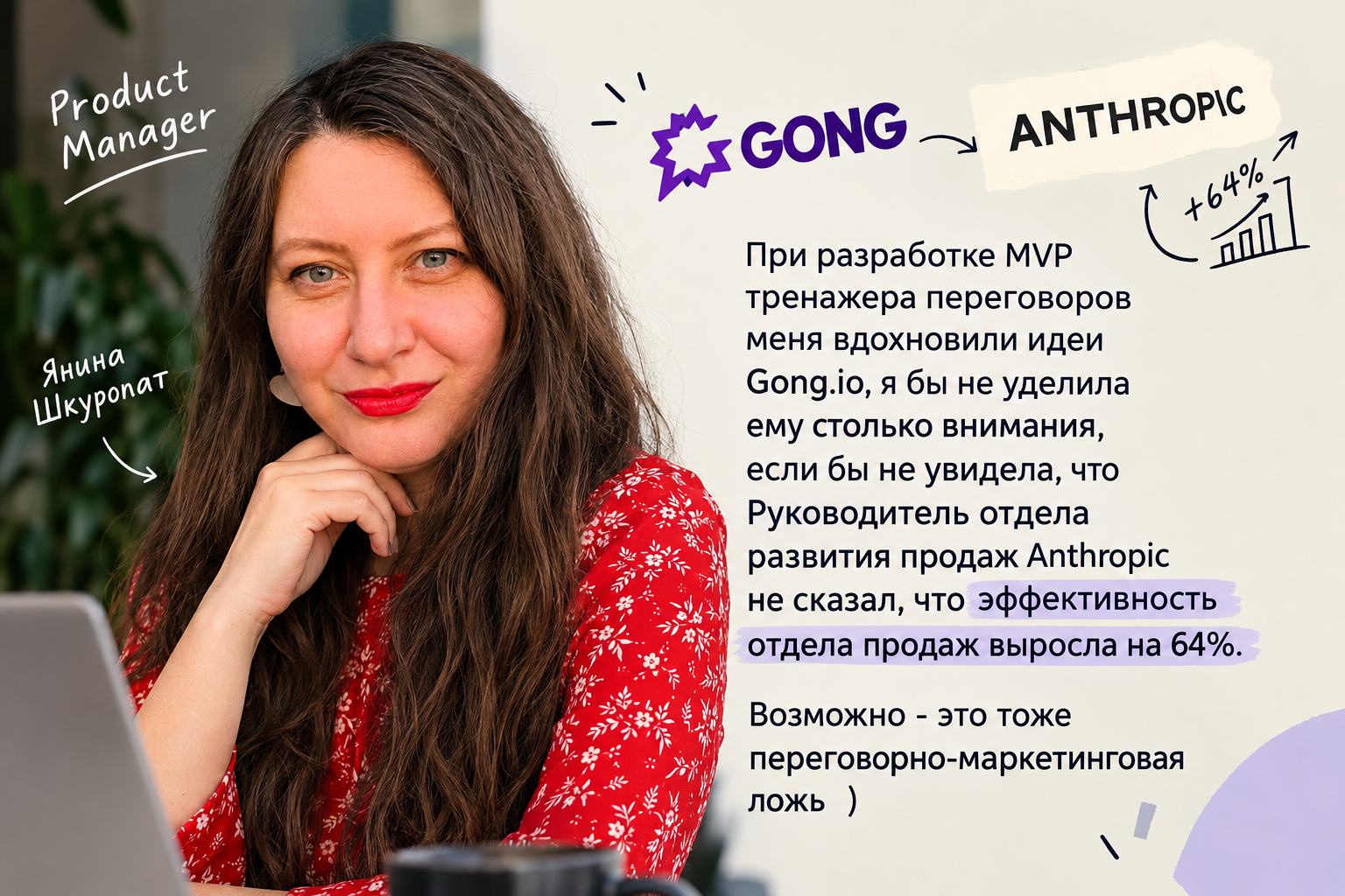 Янина Шкуропат, Product Manager, тренажер для переговоров "Вершина" для ОЭЗ "Алабуга"