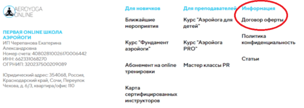 Юридические документы на сайте: что и как размещаем?