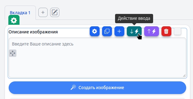api2app - Действие ввода api2app - Действие ввода