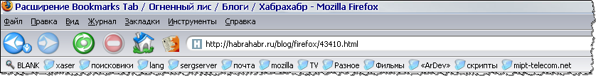 Панель закладок Firefox