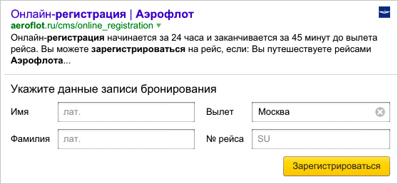 Транзакционный остров в поиске Яндекса