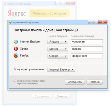Защита от изменений в Менеджере браузеров Яндекса