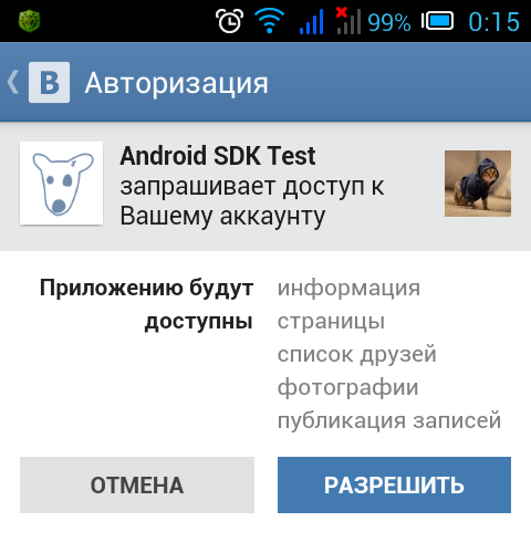 ВКонтакте представили SDK для Android