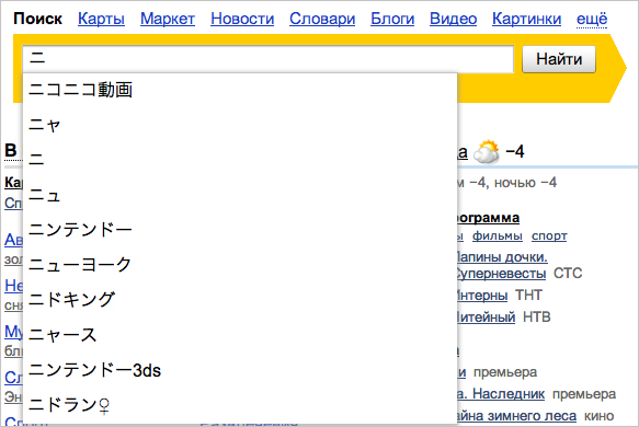 Поисковые подсказки Яндекса на японском