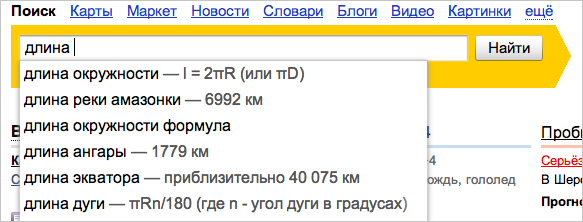 Ответы на однозначные запросы в поисковых подсказках Яндекса