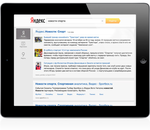 Поисковое приложение Яндекса для iPad